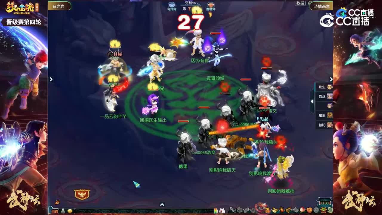 【201联武神坛】【晋级赛第四轮】诗情画意VS日光岩【CC情报站】