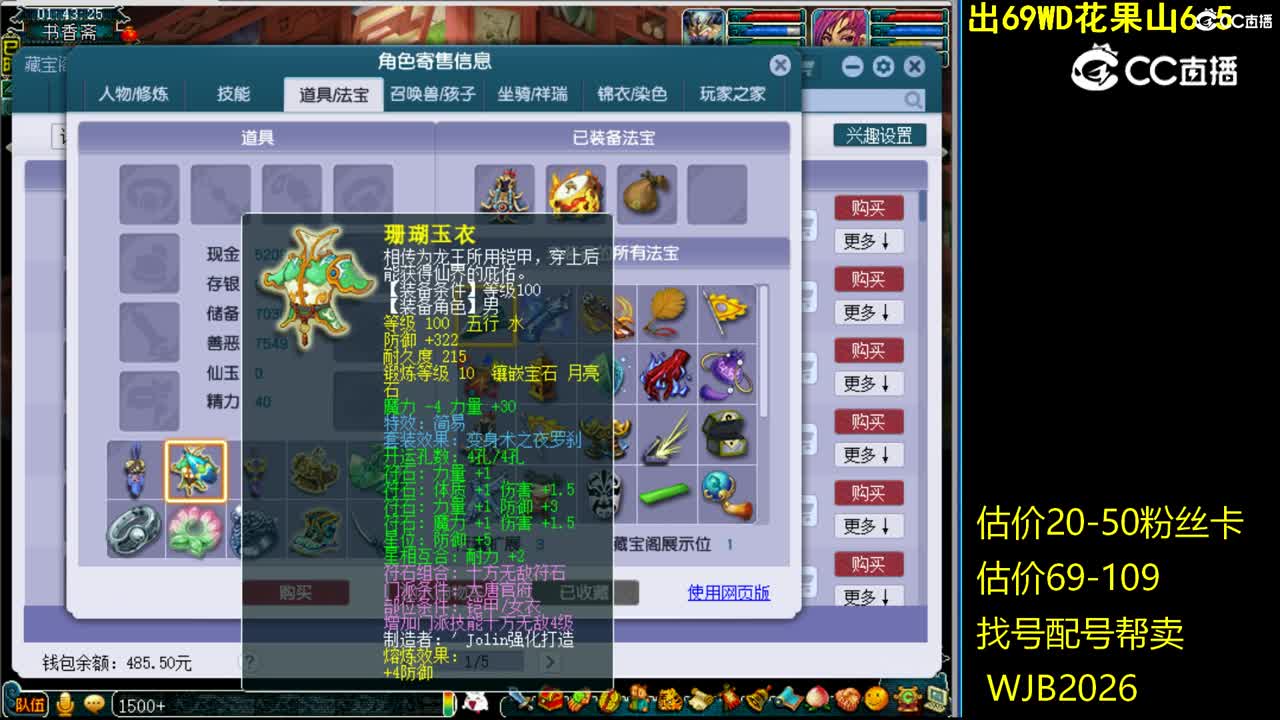 【主播点评】大唐官府