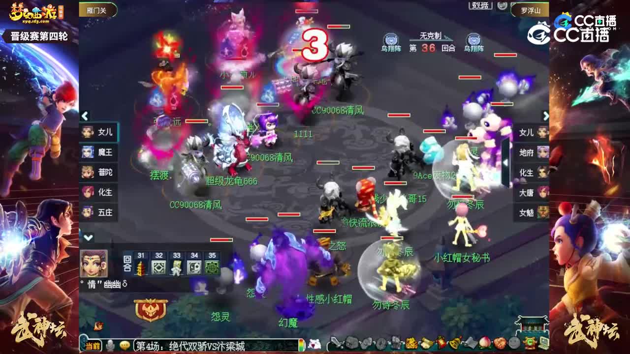 【201联武神坛】【晋级赛第四轮】罗浮山VS雁门关【CC情报站】