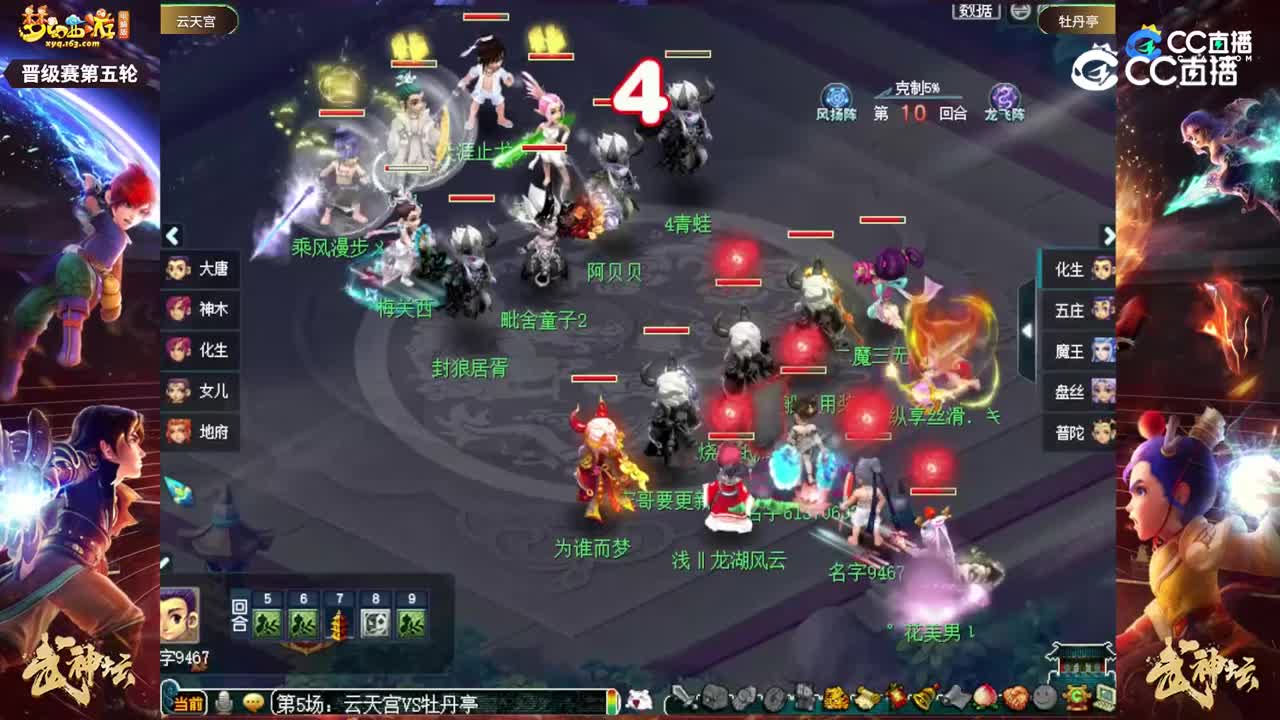 【201联武神坛】【晋级赛第五轮】牡丹亭VS云天宫【CC情报站】