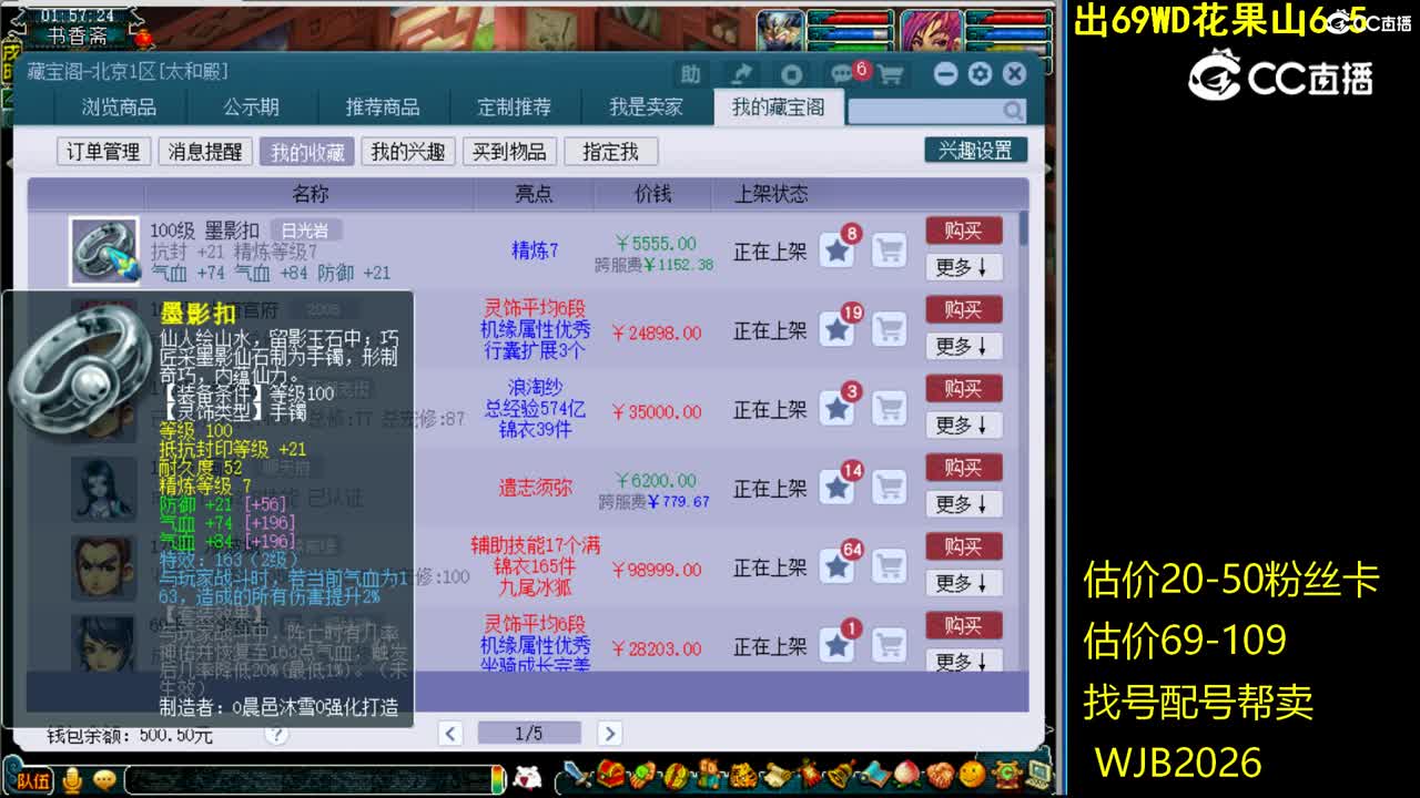 【主播点评】墨影扣
