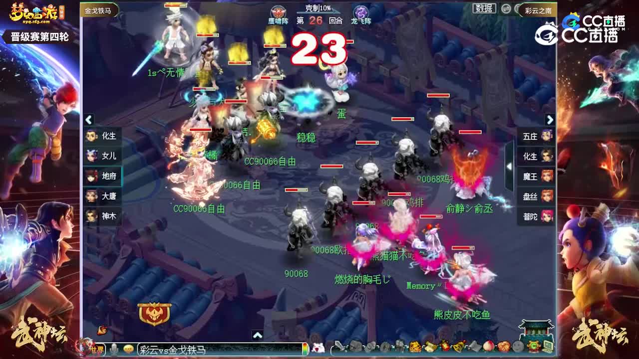 【201联武神坛】【晋级赛第四轮】彩云之南VS金戈铁马【CC情报站】
