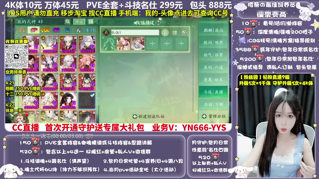 调号|赛季|斗技|托管 第4段
