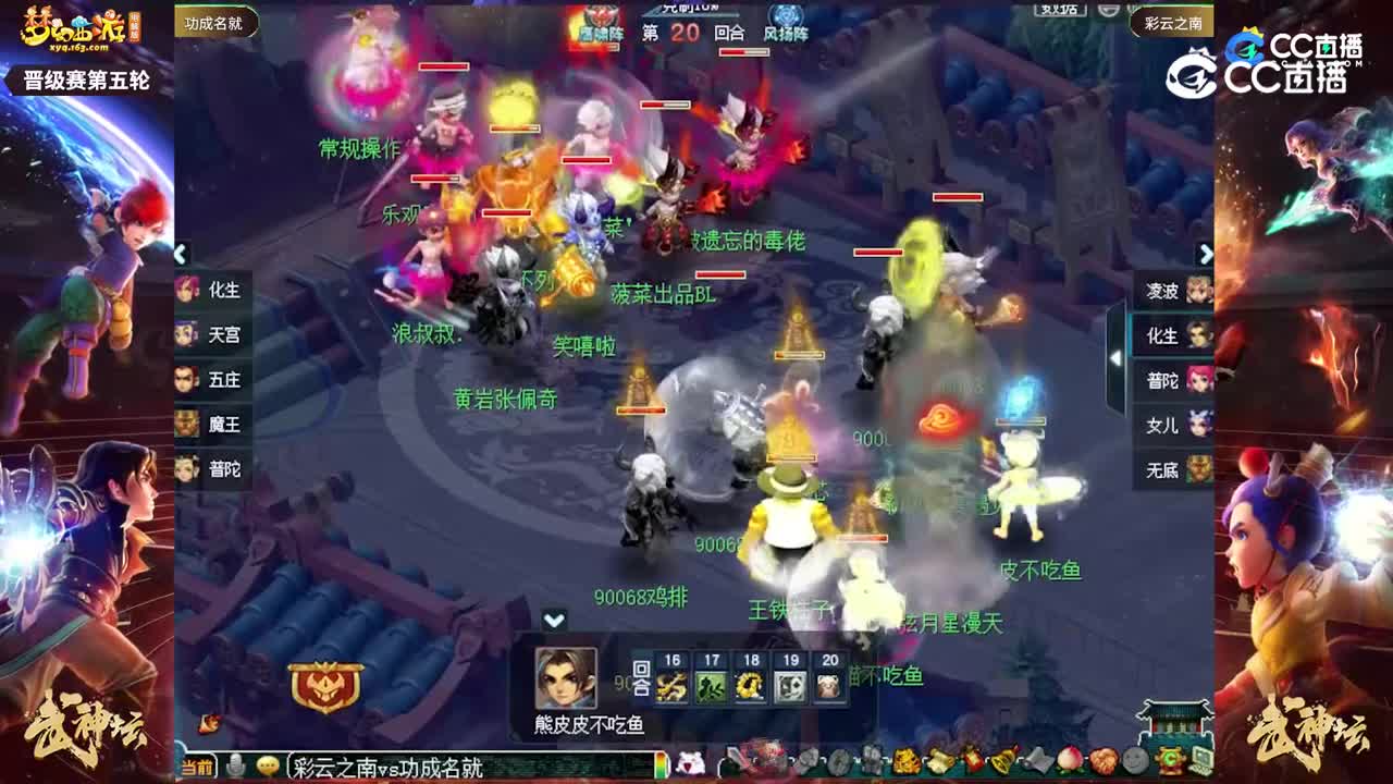 【201联武神坛】【晋级赛第五轮】彩云之南VS功成名就【CC情报站】