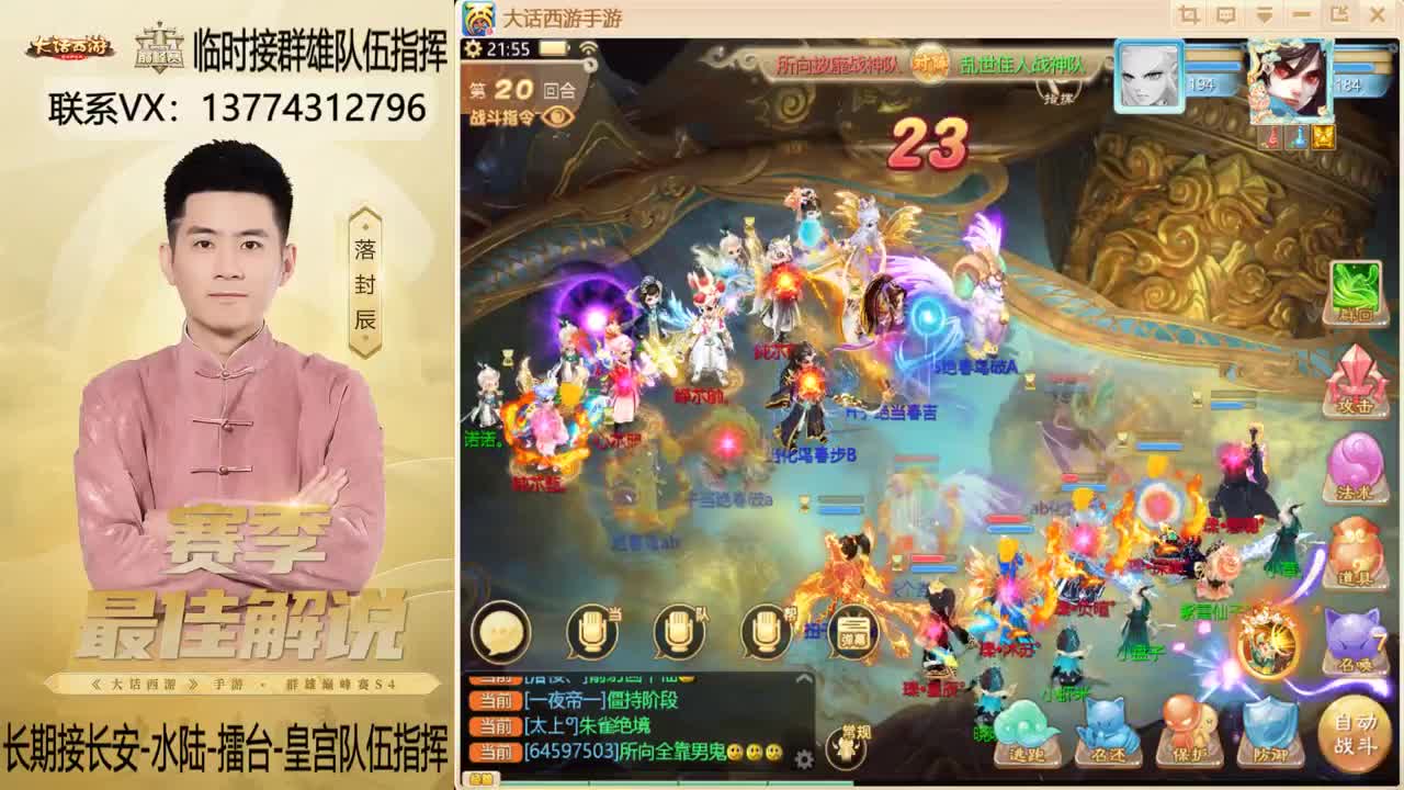 回来了~！接群雄队伍指挥 第1段