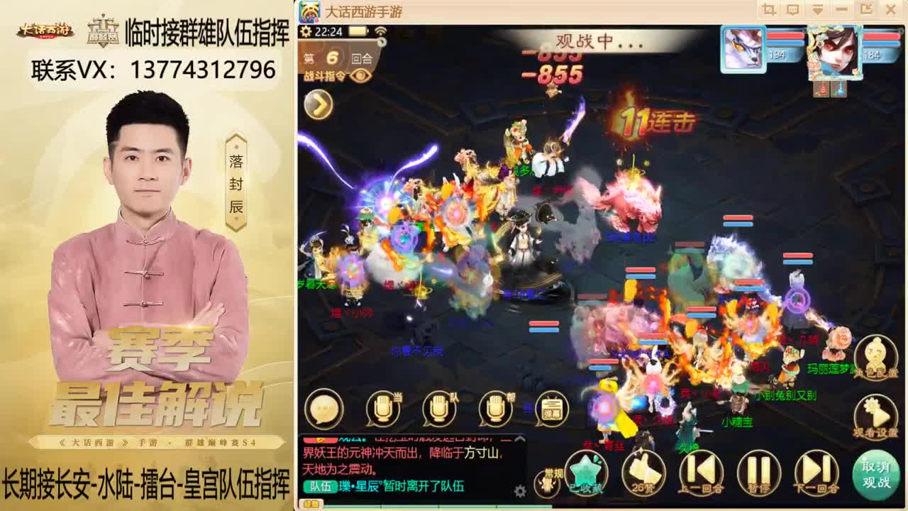 回来了~！接群雄队伍指挥 第2段