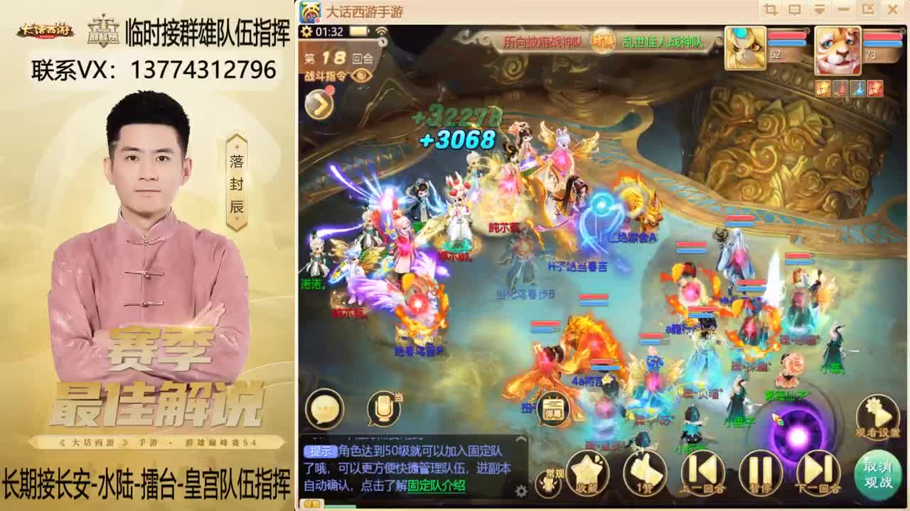 回来了~！接群雄队伍指挥 第8段