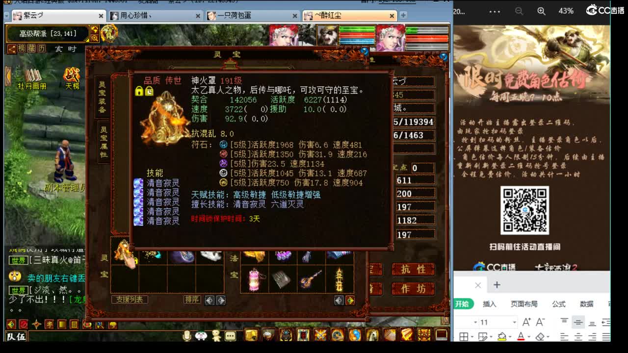 估价配装专业细心的主播 第3段