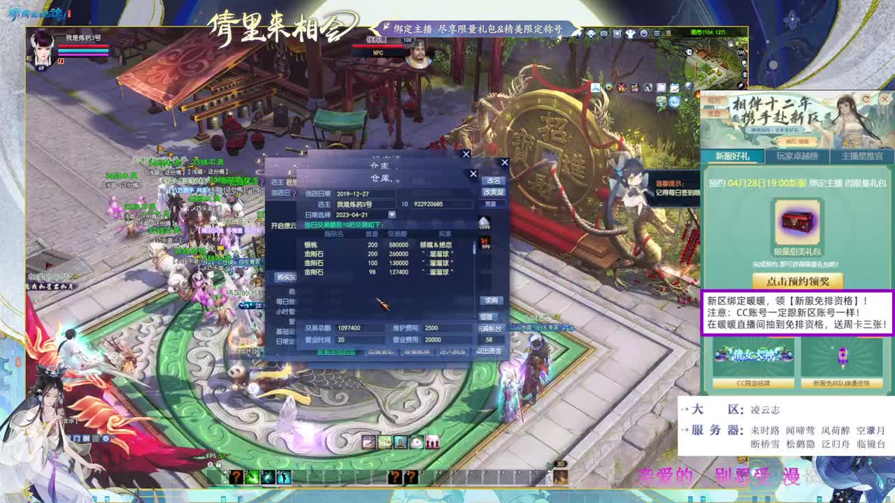 绑定暖暖，拿新区免排！ 第1段