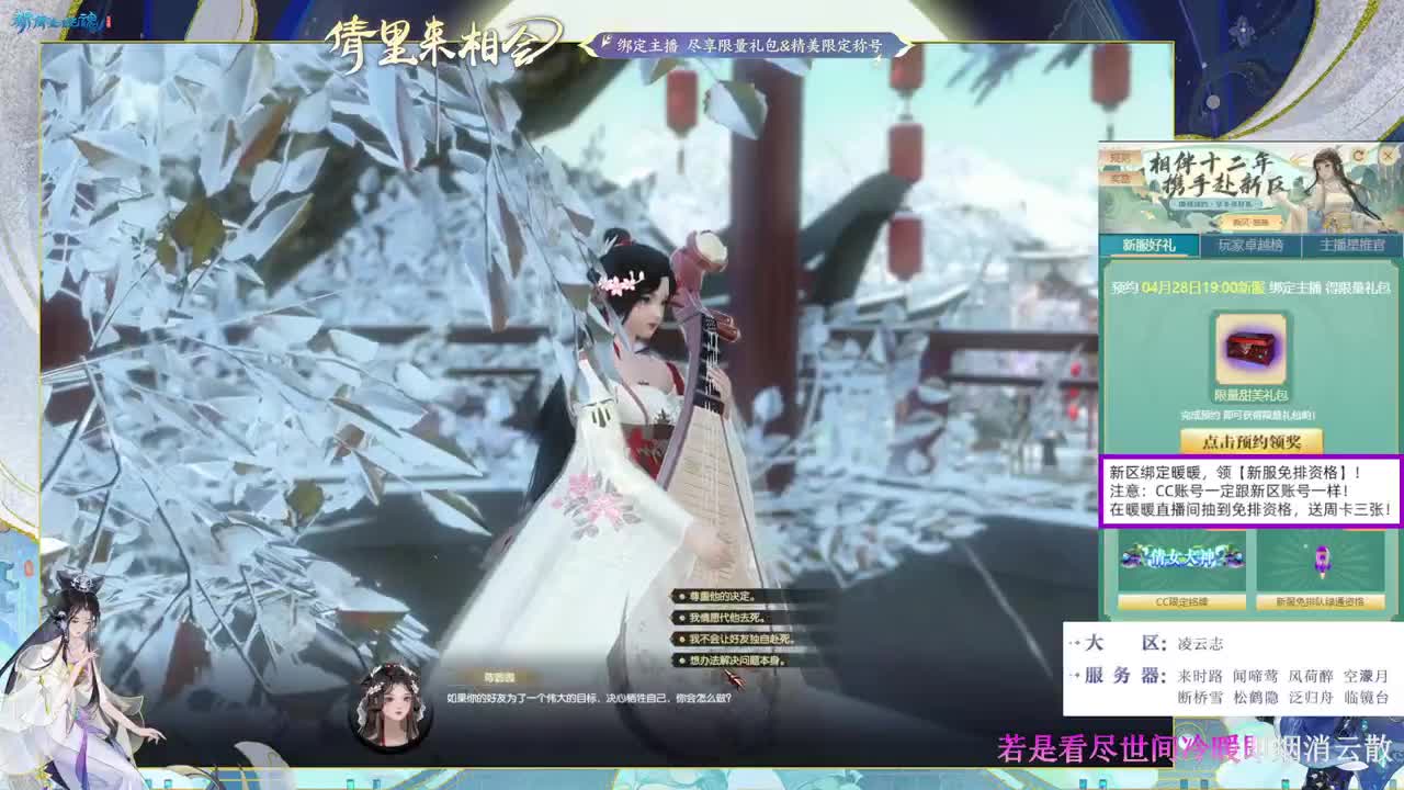 绑定暖暖，拿新区免排！ 第2段