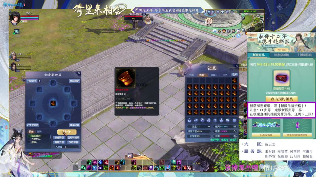 绑定暖暖，拿新区免排！ 第5段