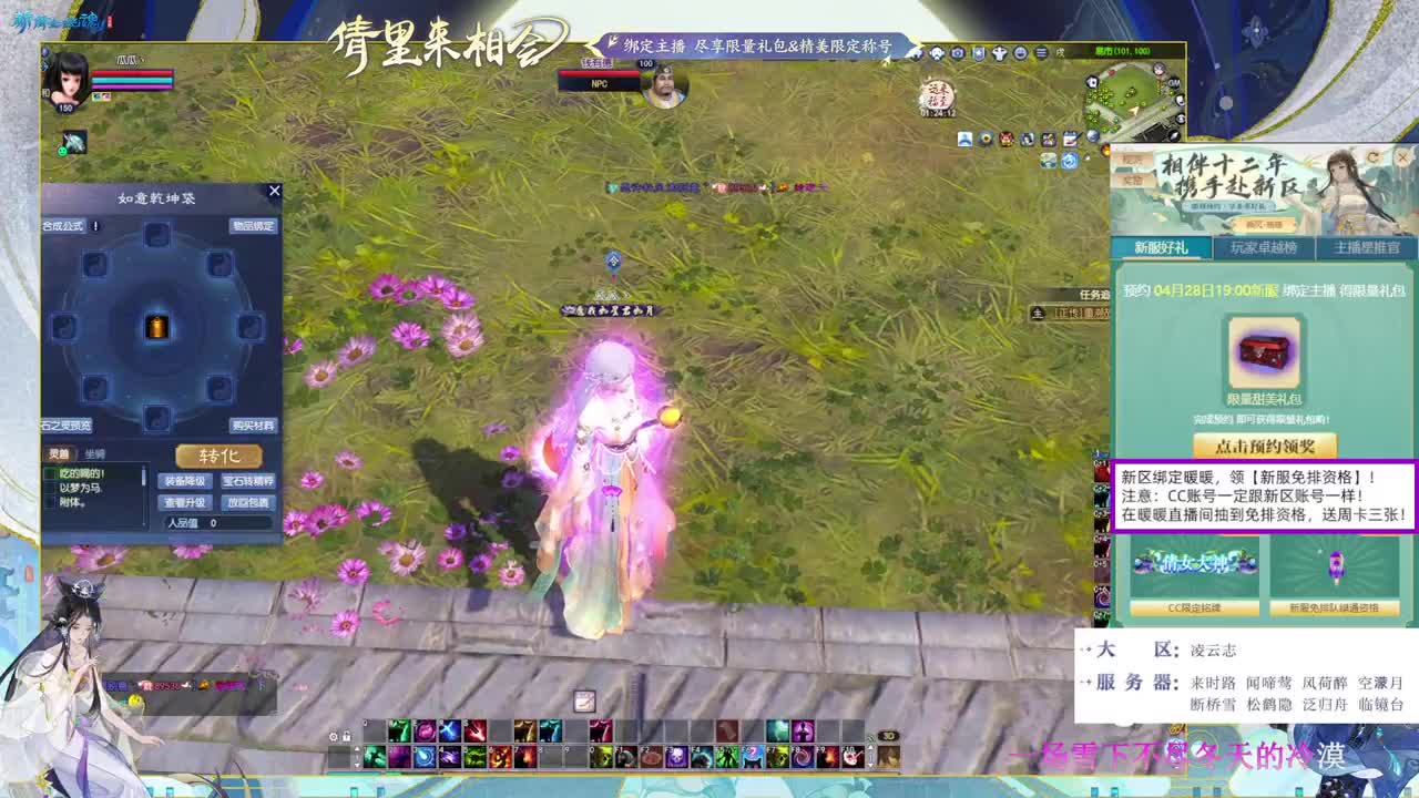 绑定暖暖，拿新区免排！ 第6段