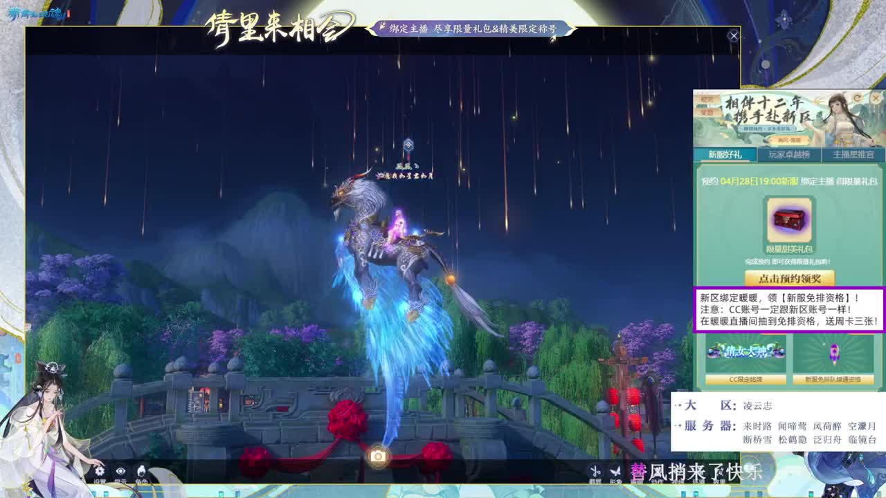 绑定暖暖，拿新区免排！ 第8段