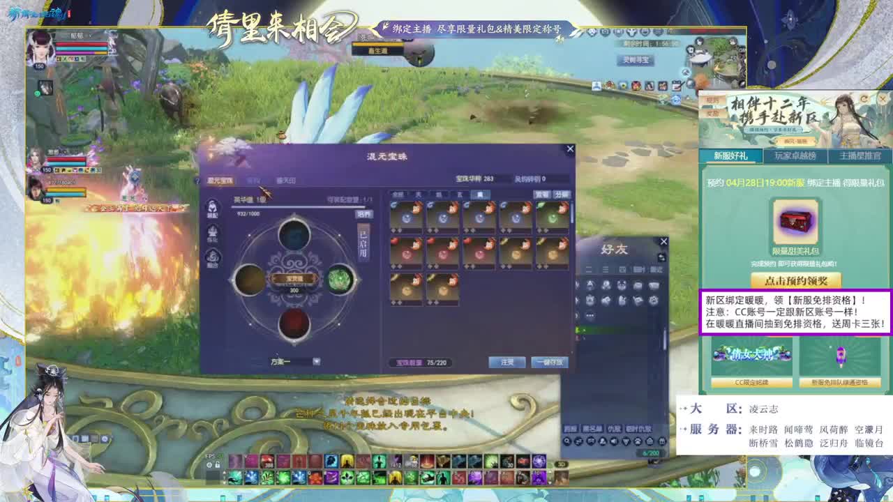 绑定暖暖，拿新区免排！ 第11段