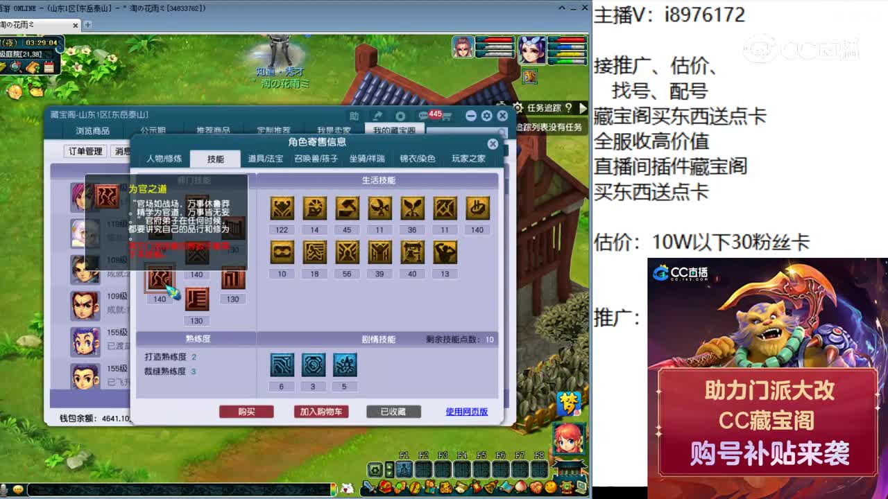 【主播点评】大唐官府