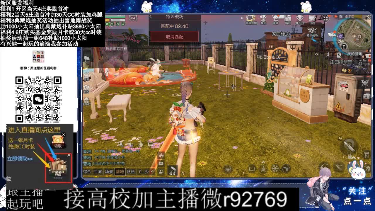 永久CC，30兑换CC时装鸡腿 第1段