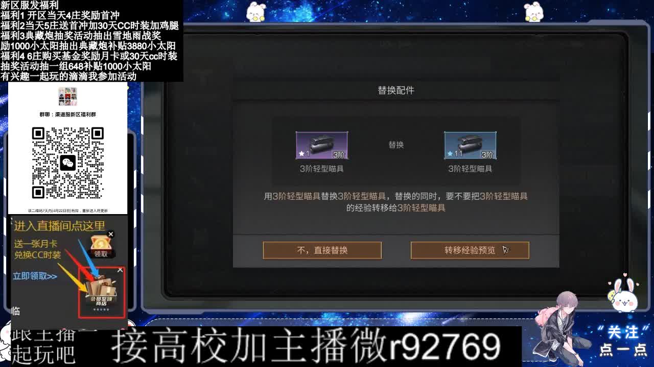 永久CC，30兑换CC时装鸡腿 第9段