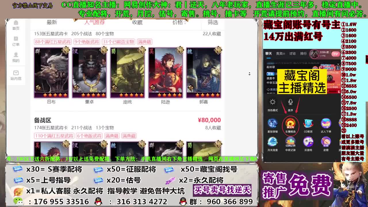 寄售配将估号开荒 第1段