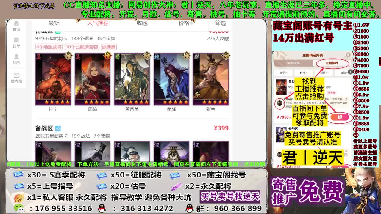 寄售配将估号开荒 第3段