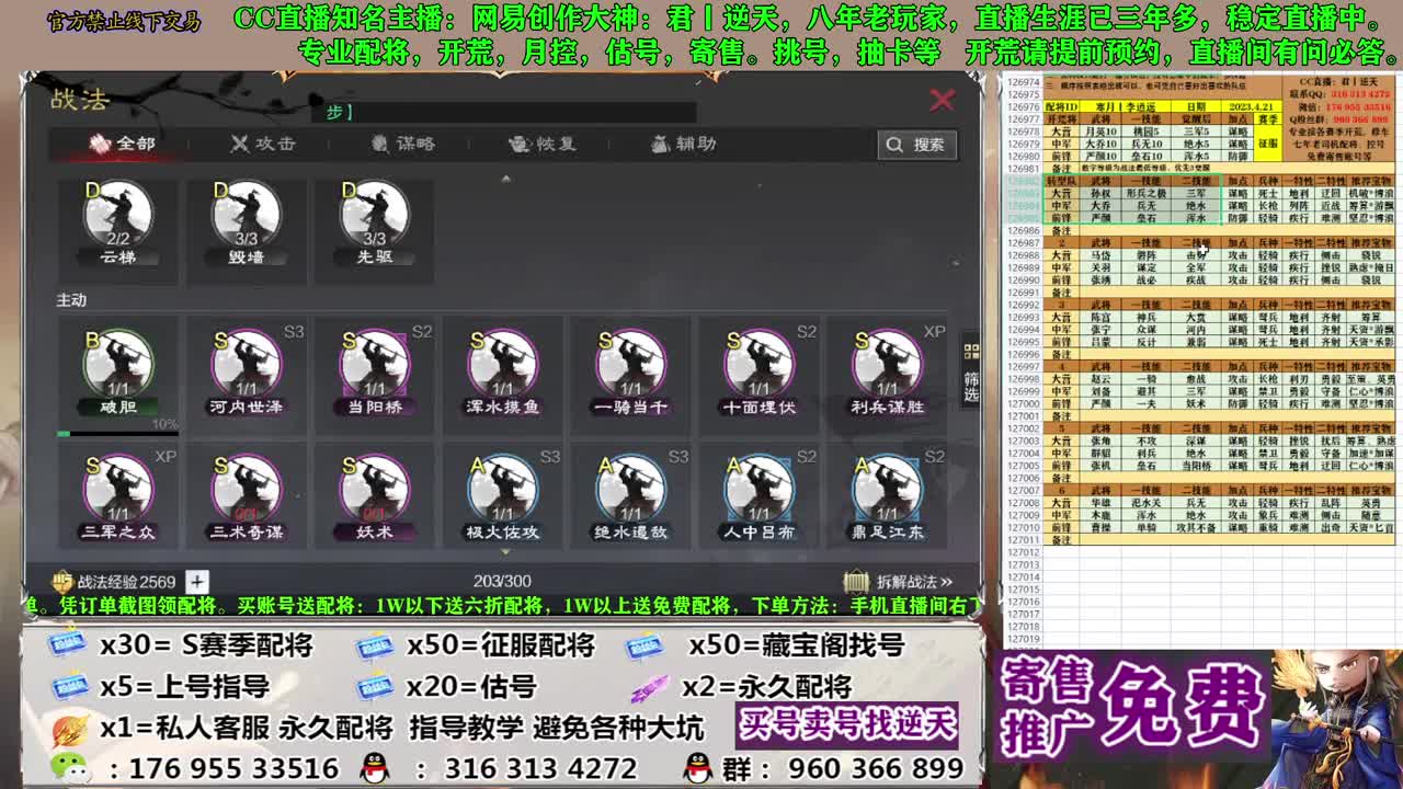 寄售配将估号开荒 第5段