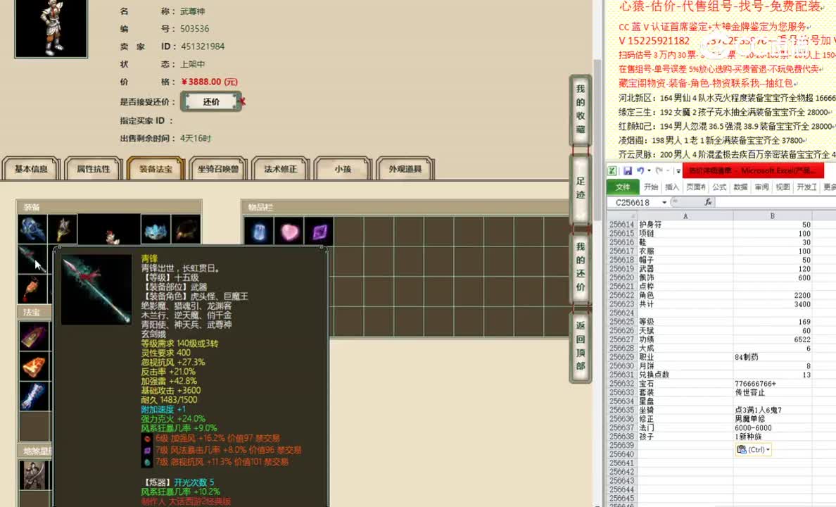 秦颂古今169男仙3888