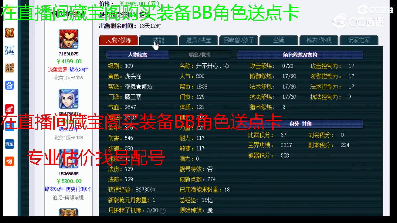 【主播点评】魔王寨