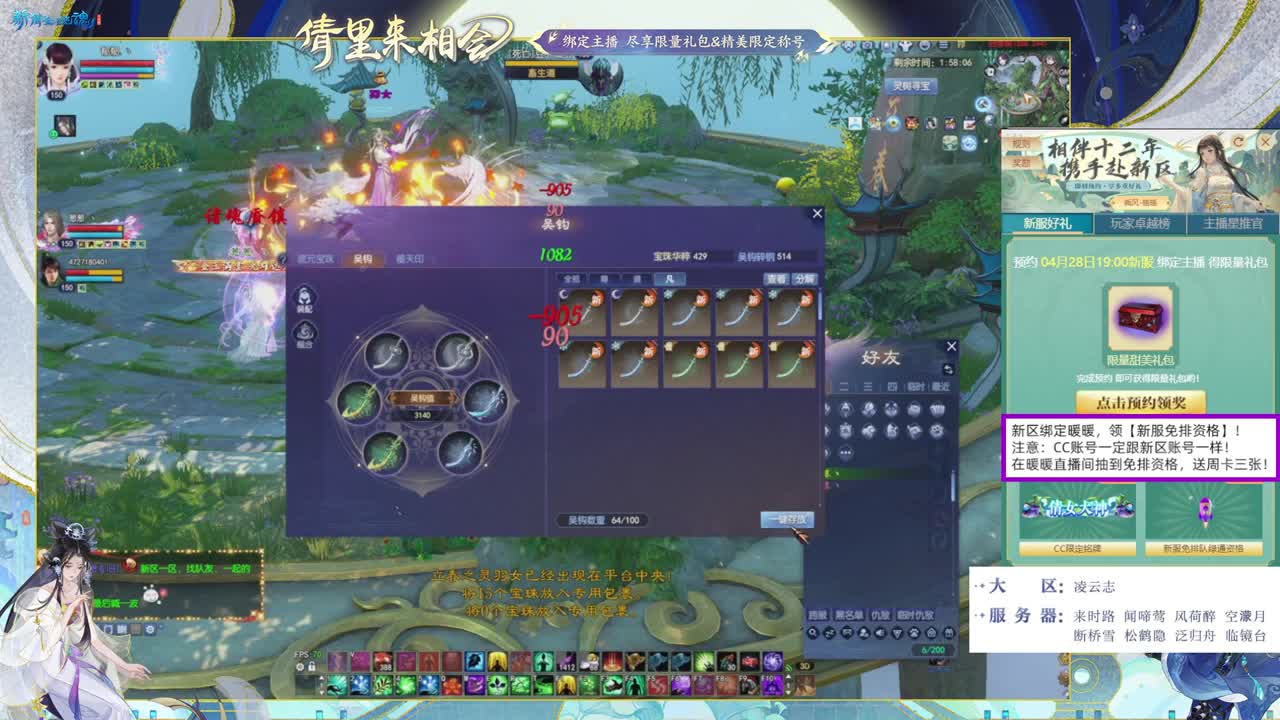 绑定暖暖，拿新区免排！ 第10段