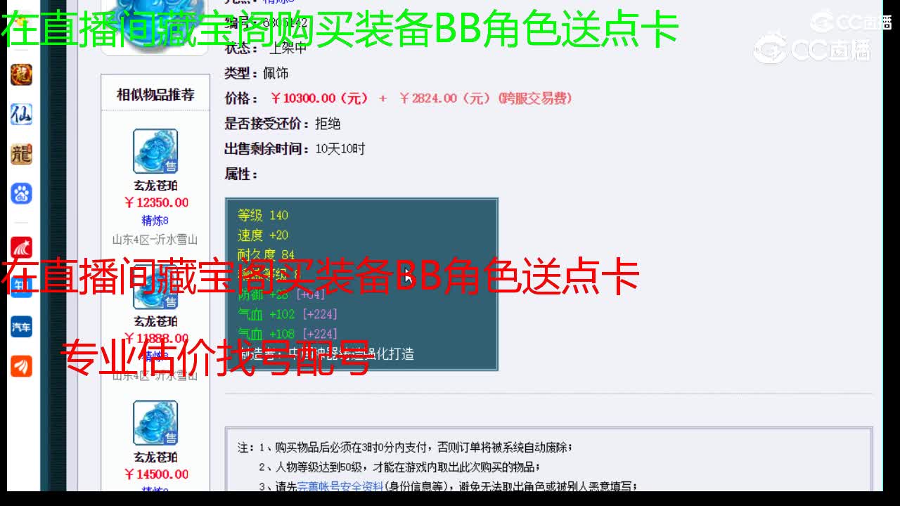 【主播点评】玄龙苍珀