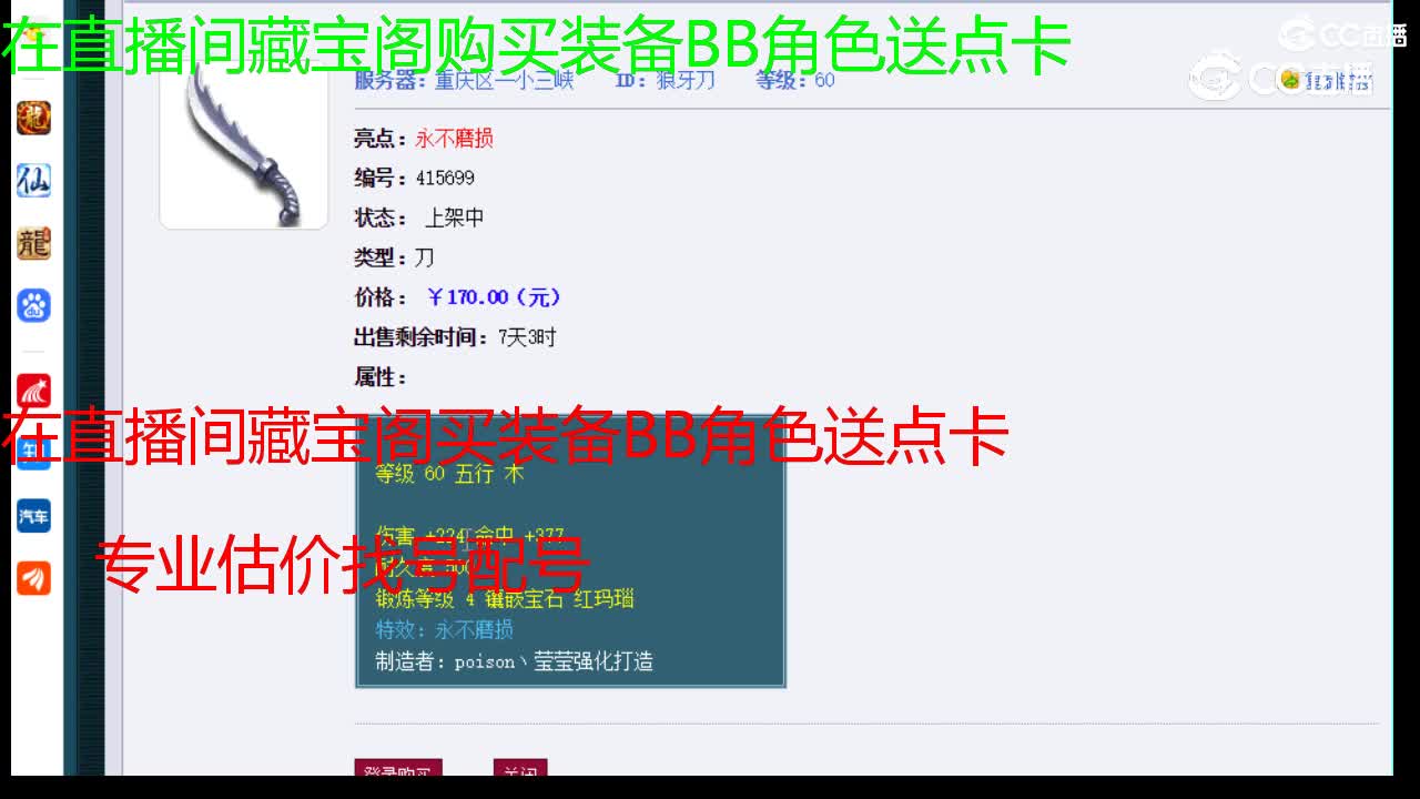 【主播点评】狼牙刀