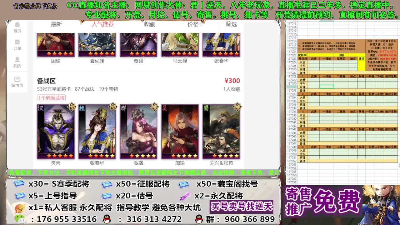 寄售配将估号开荒 第3段