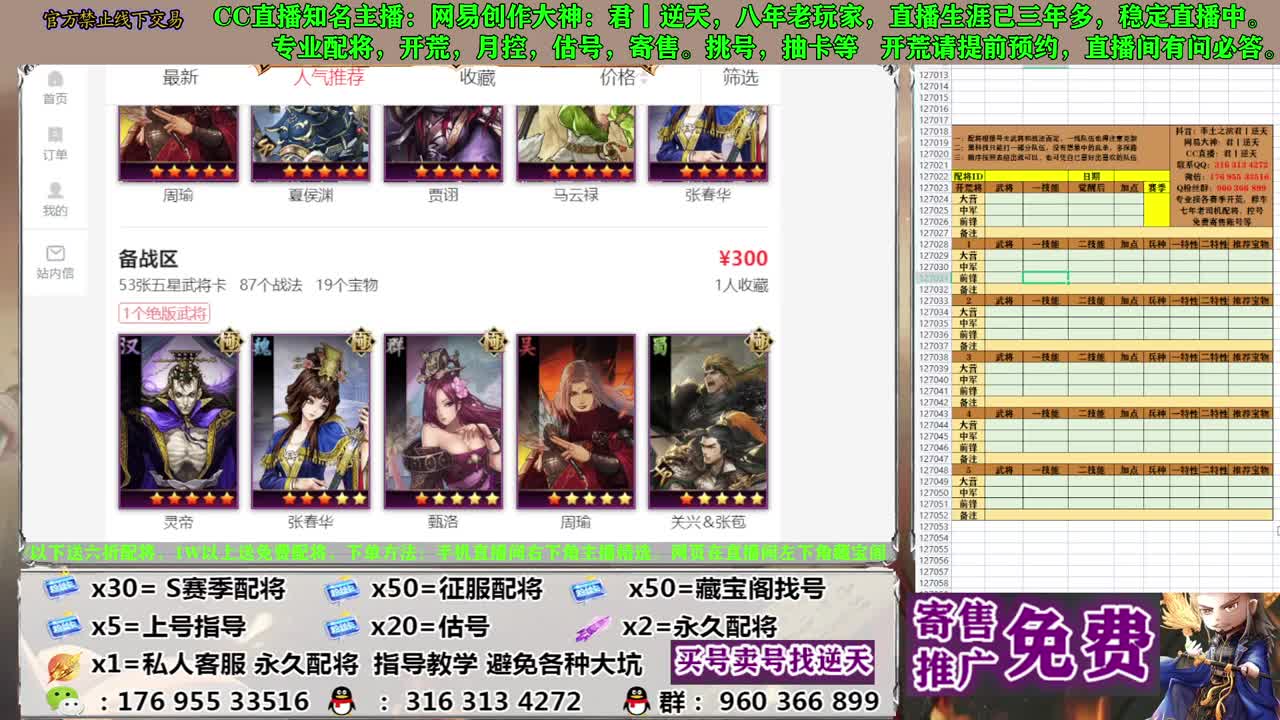 寄售配将估号开荒 第4段