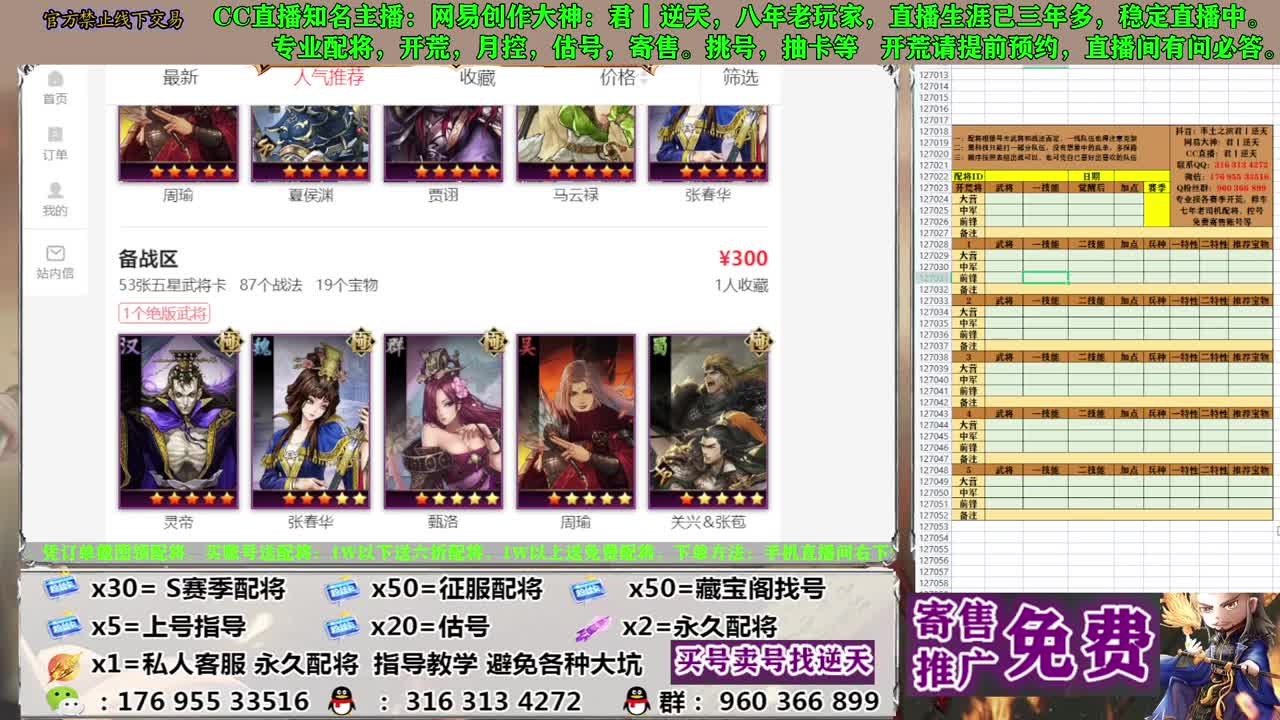 寄售配将估号开荒 第7段