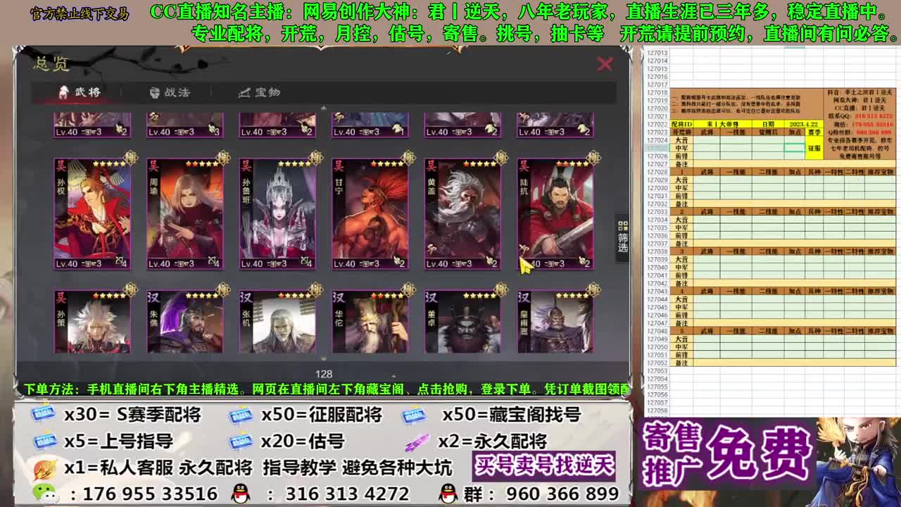 寄售配将估号开荒 第10段