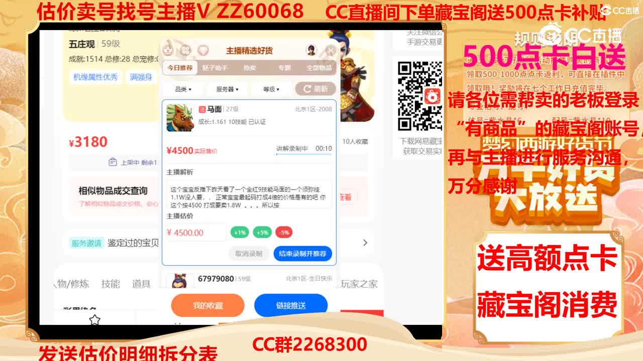 【主播点评】马面