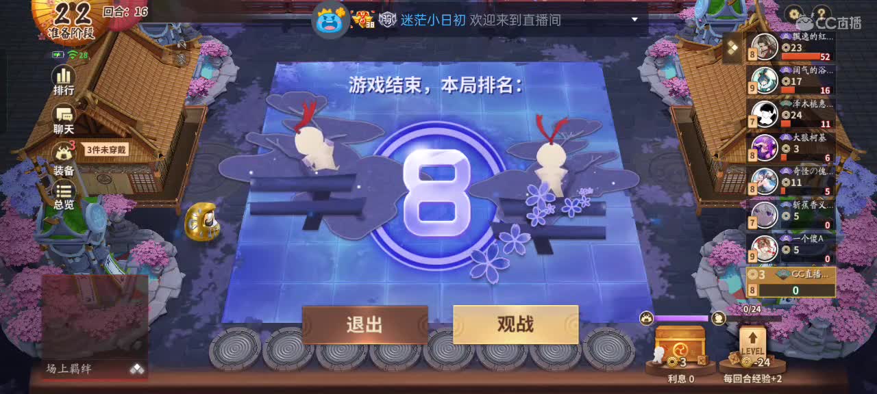 樱花妖申请出战 第3段