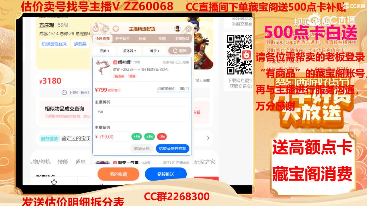 【主播点评】缚神绫