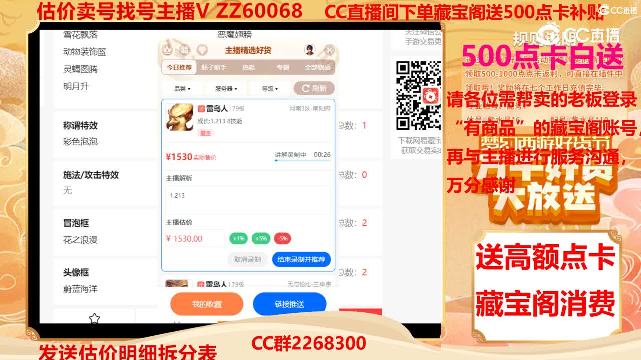 【主播点评】雷鸟人