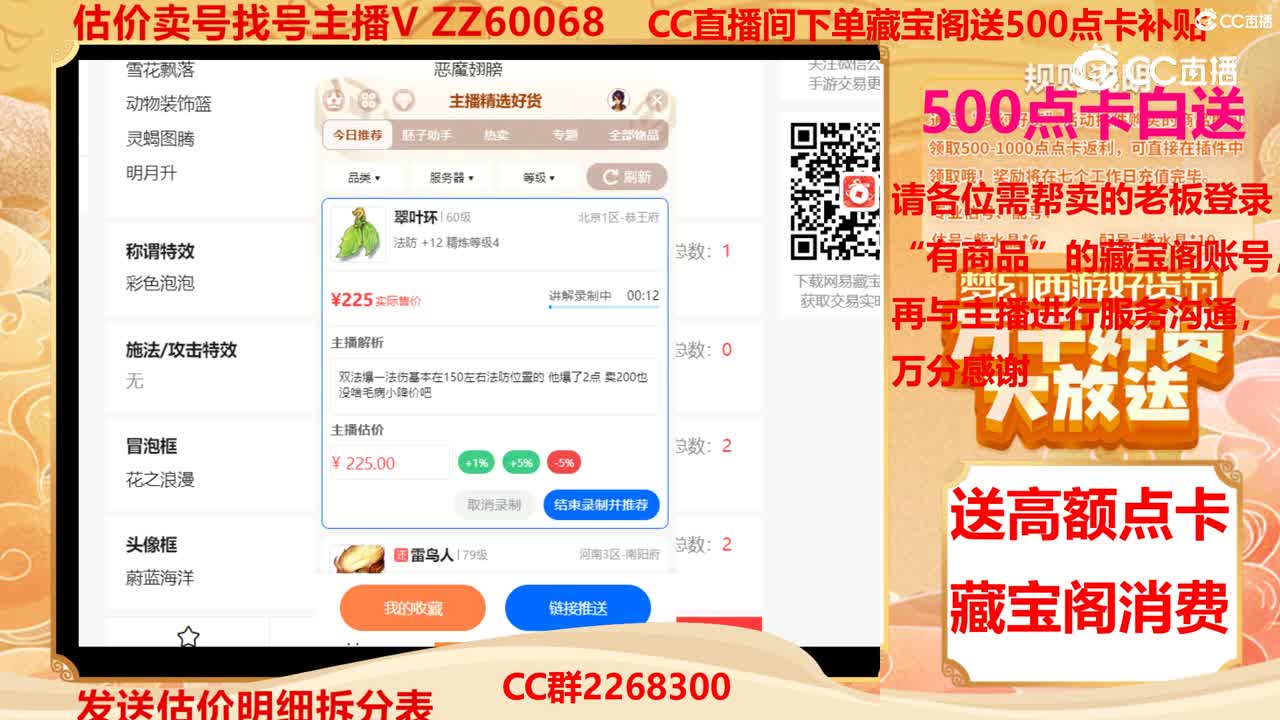 【主播点评】翠叶环