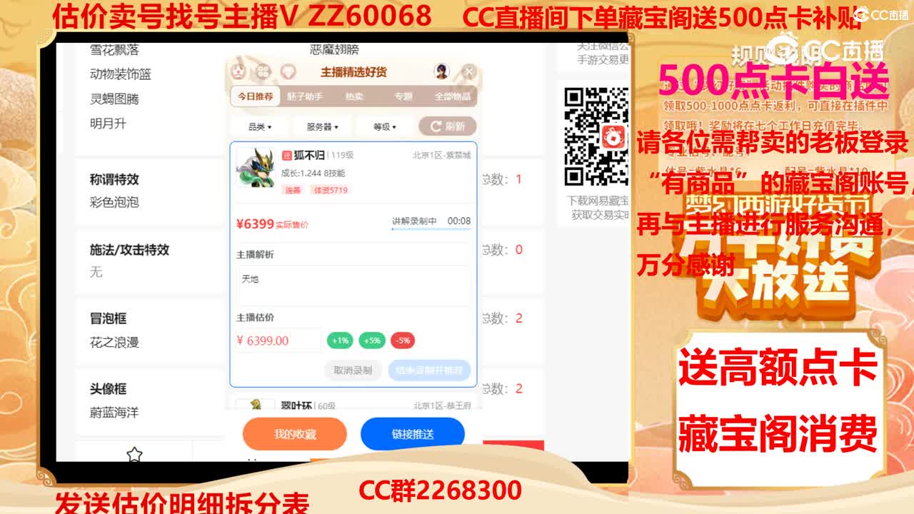 【主播点评】狐不归