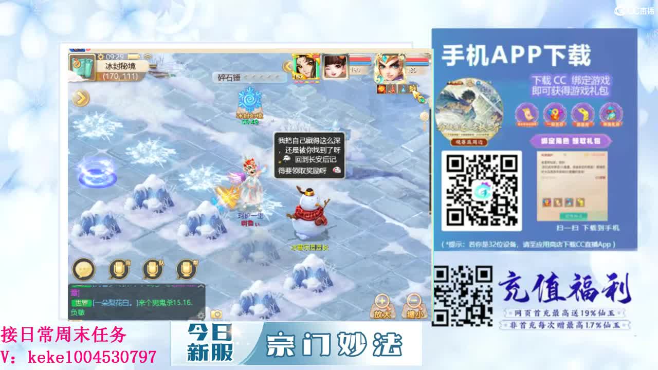 五张粉丝卡跑冰封~ 第6段