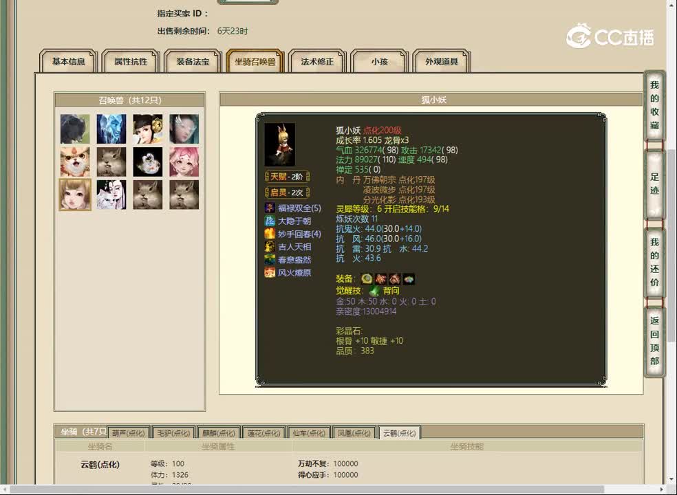 20230422剑烛沧海188女仙