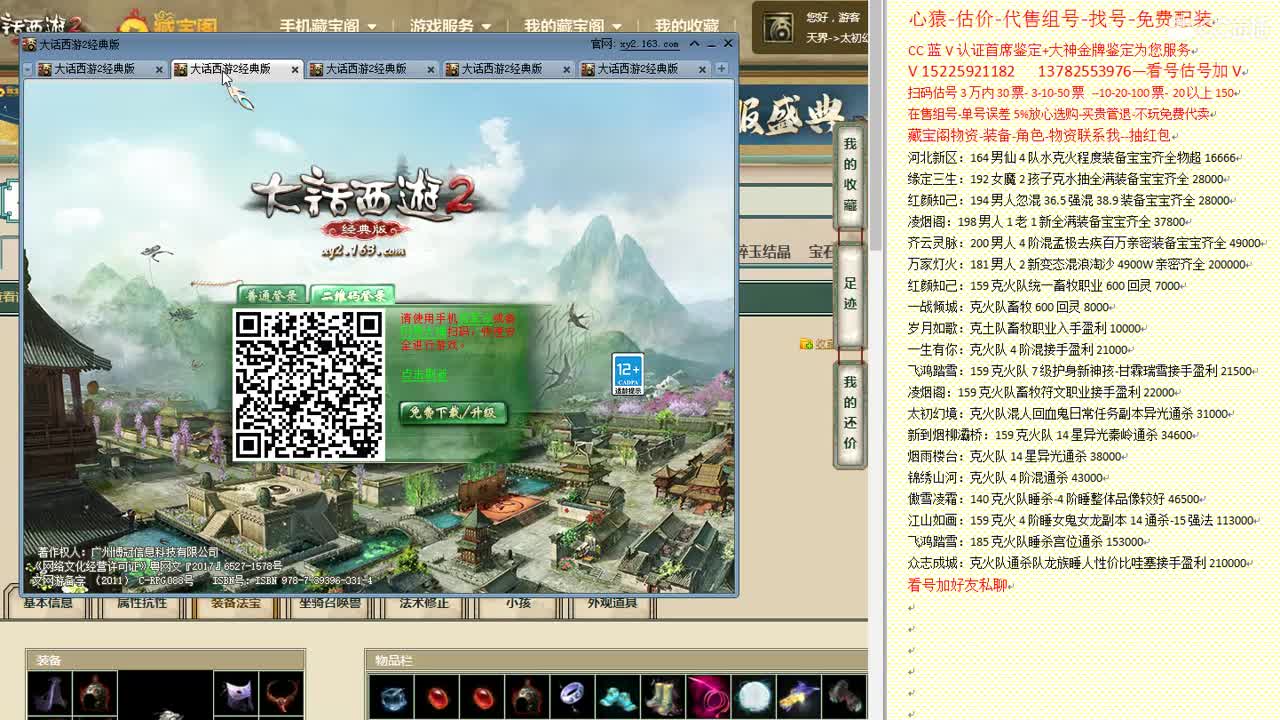 心猿-估价-找号-代售-帮出号-养娃 第5段