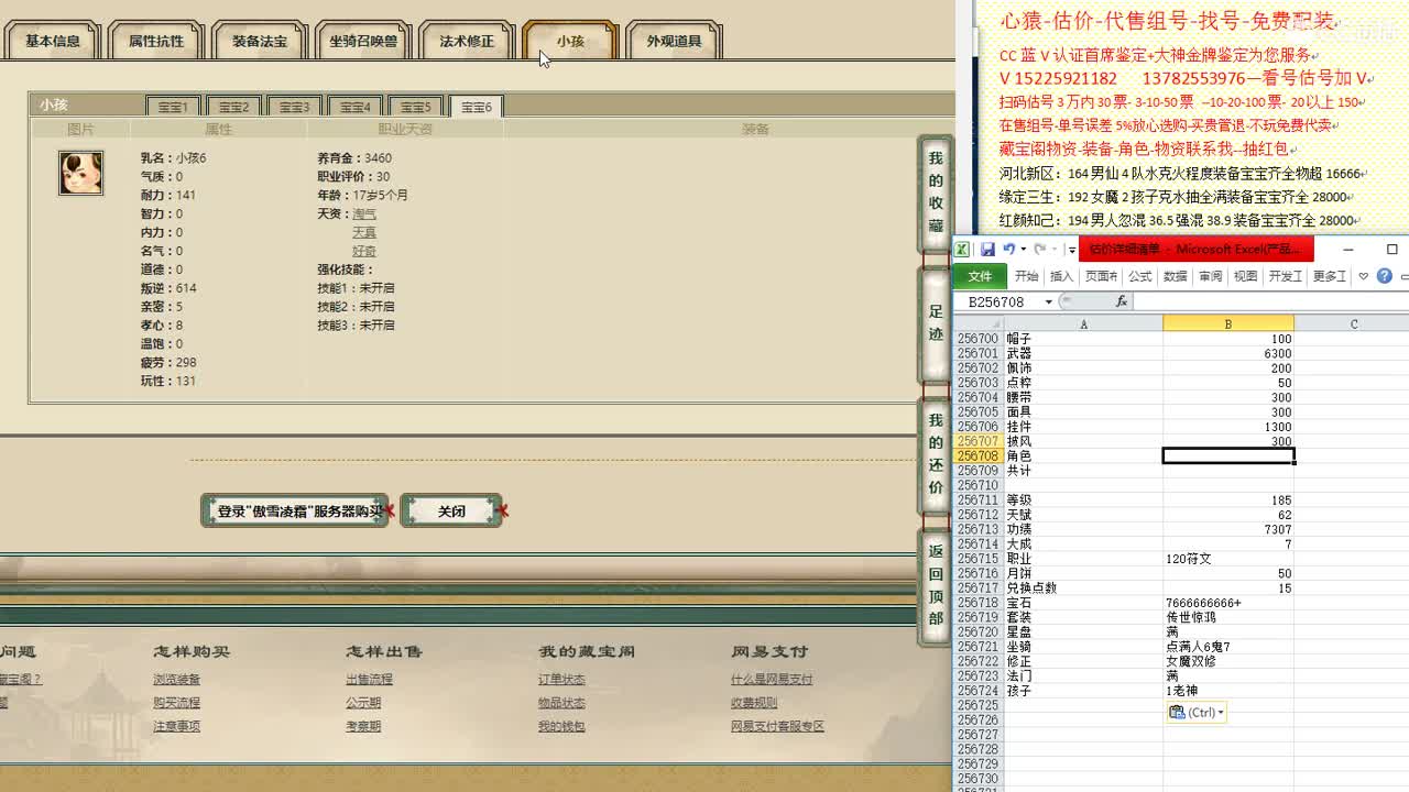 心猿-估价-找号-代售-帮出号-养娃 第6段