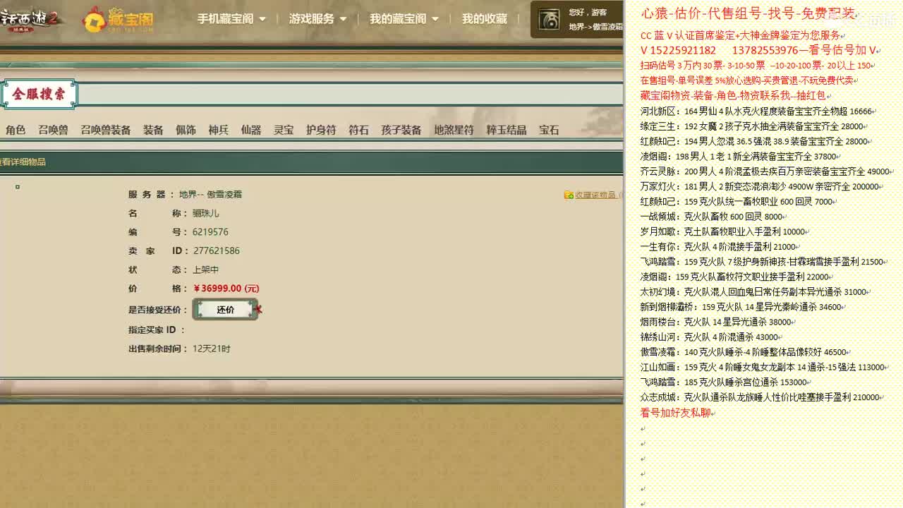 心猿-估价-找号-代售-帮出号-养娃 第9段