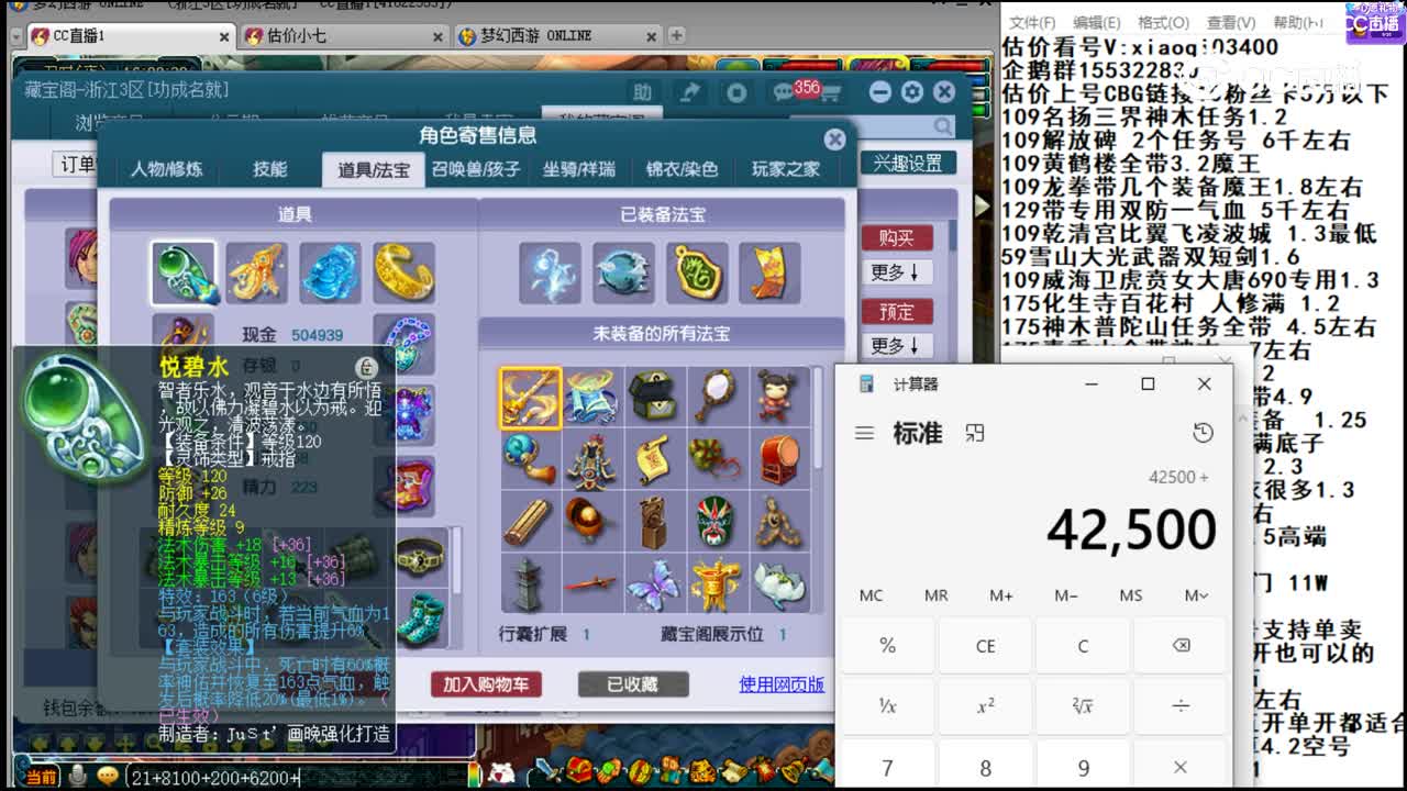【主播点评】神木林