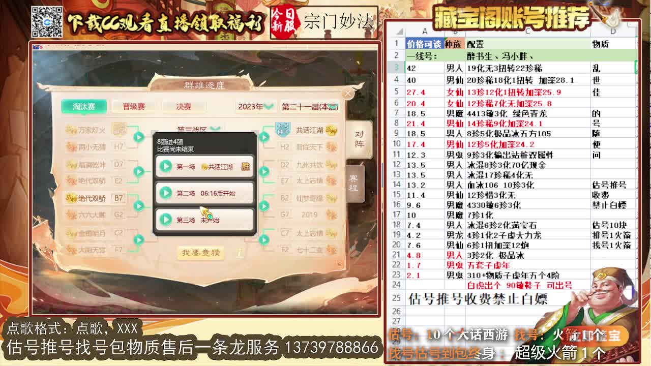 第一估价出号师 第5段
