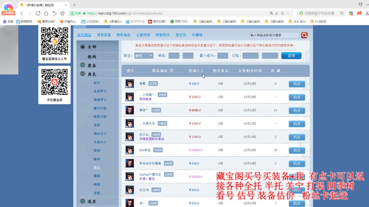 专业看号估号! 接各种资源！ 第3段