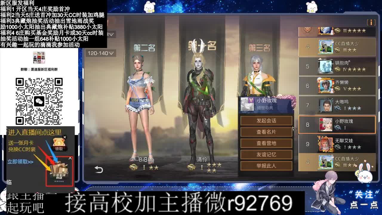 永久CC，30兑换CC时装鸡腿 第2段