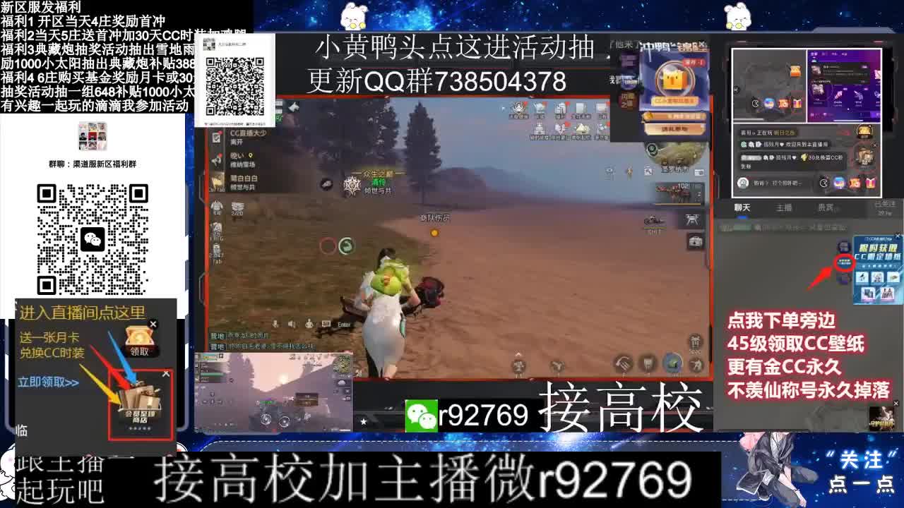 永久CC，30兑换CC时装鸡腿 第9段