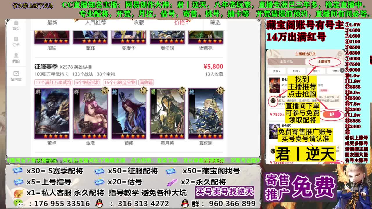 寄售配将估号开荒 第1段